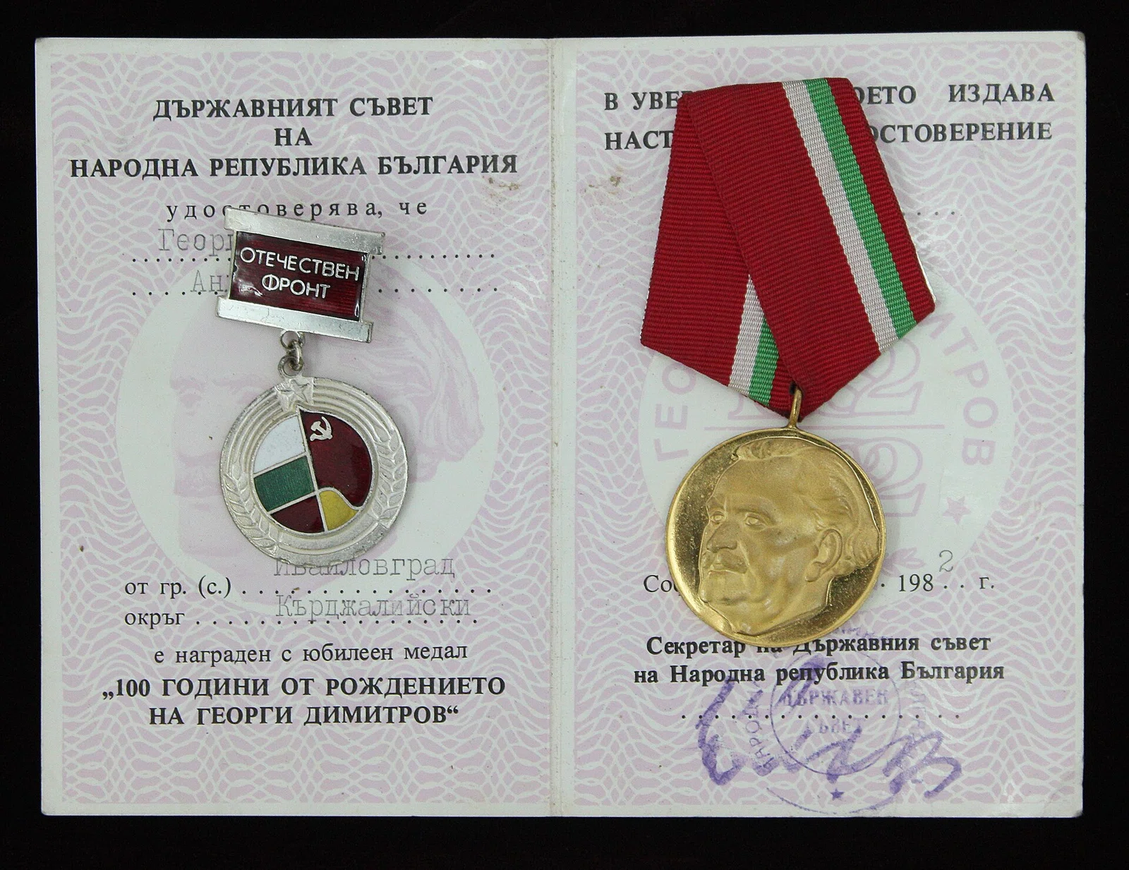 100th Anniversary of the Birth of Georgi Dimitrov Medal