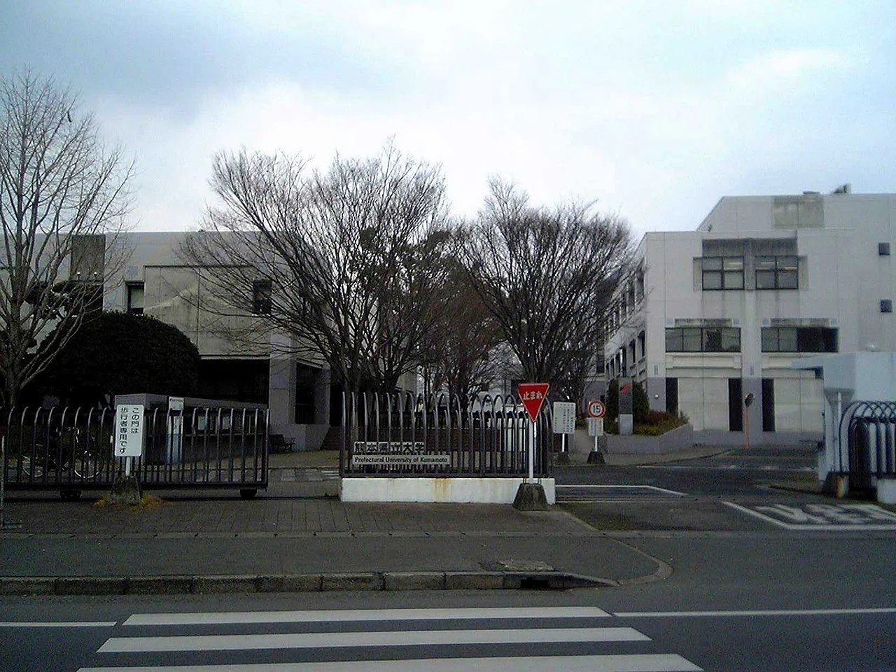Präfekturuniversität Kumamoto