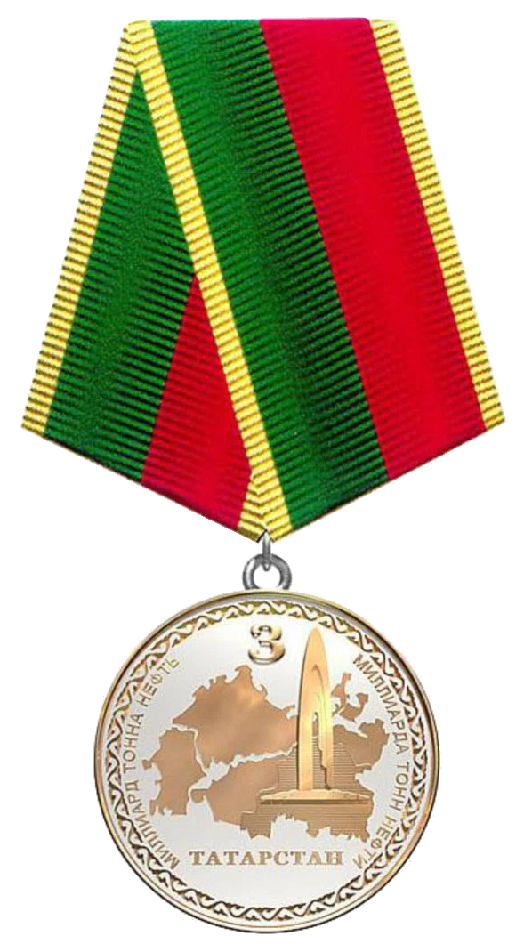 Medal In Commemoration of the Three Billionth Ton of Crude Oil Production in Tatarstan