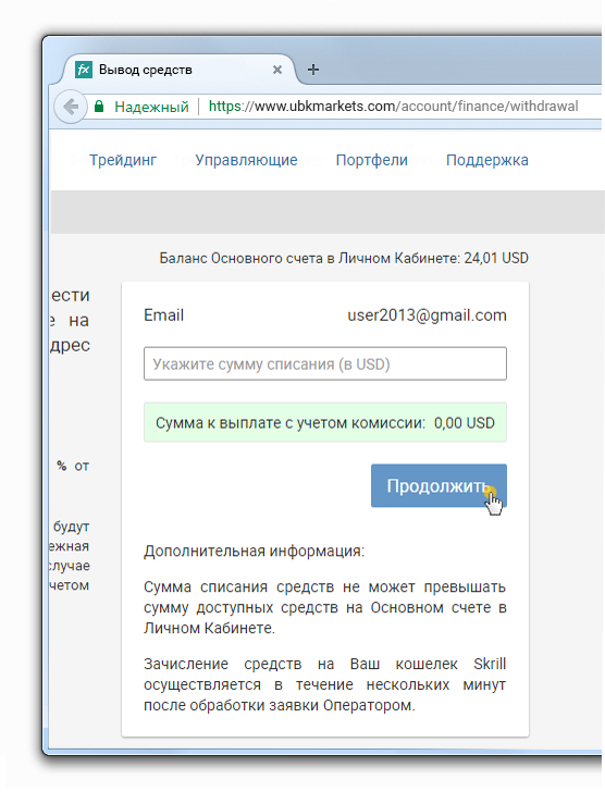 Определение суммы вывода средств на Skrill