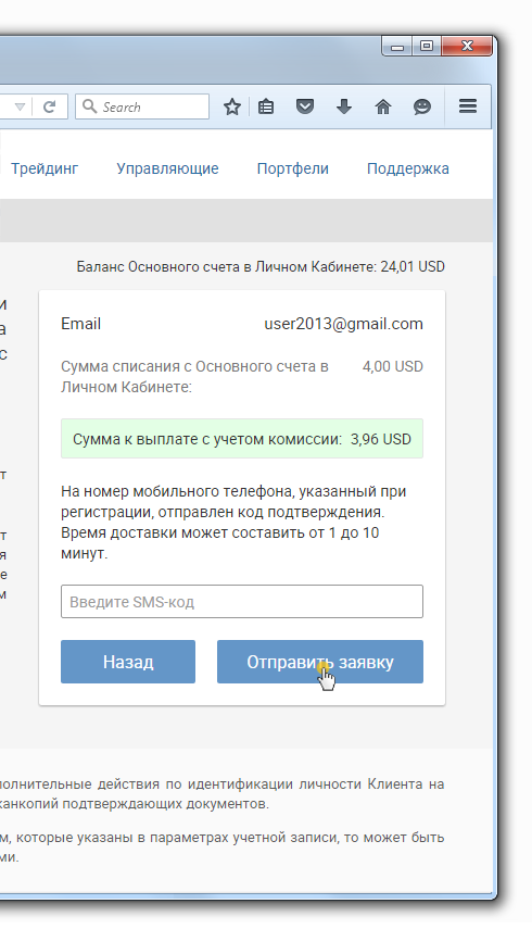 Отправить заявку на вывод средств на Skrill