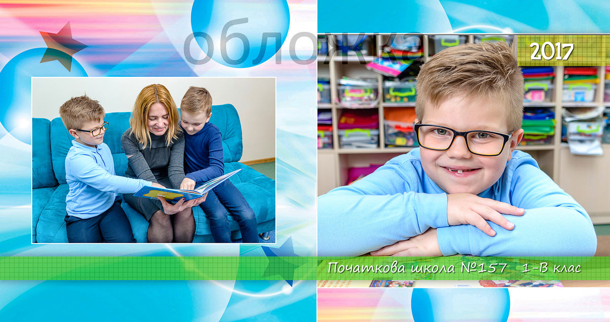 обкладинка фотокниги першокласника