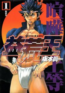 In fumetteria: Masurao 1