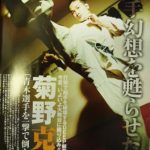Katsunori Kikuno: cosi lento cosi fantastico 16