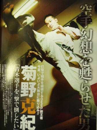 Katsunori Kikuno: cosi lento cosi fantastico 12