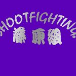 MMA History: Shoot Fighting 8
