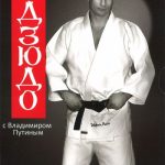 Impariamo il judo con Vladimir Putin 8