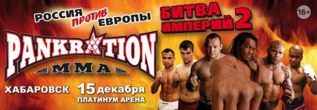 Rameau Thierry Sokoudjou vs Denis Komkin video - Pankration: Battle of Empires 2 - 15.12.2012 1
