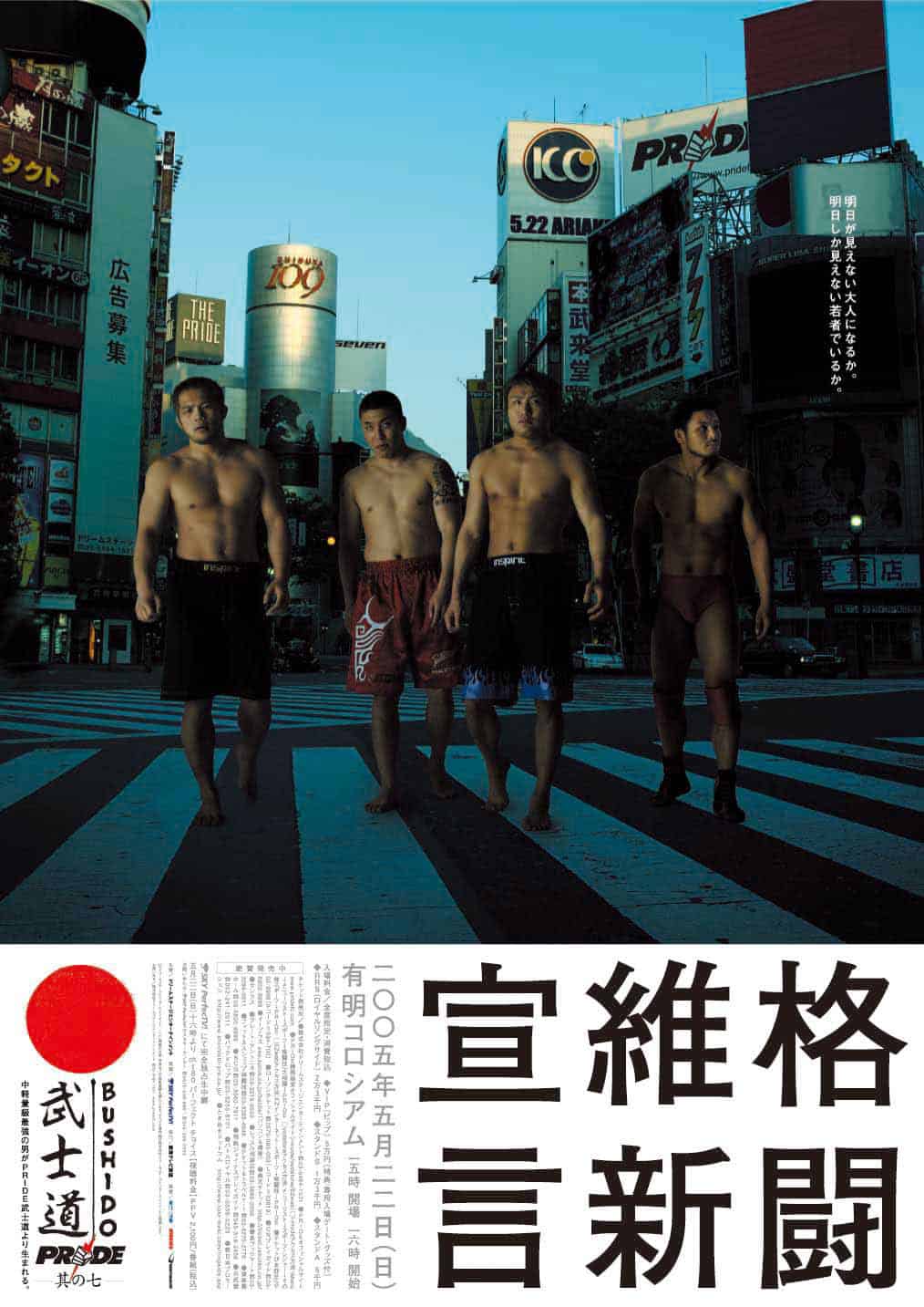 Tutti gli eventi PRIDE FC MMA 20