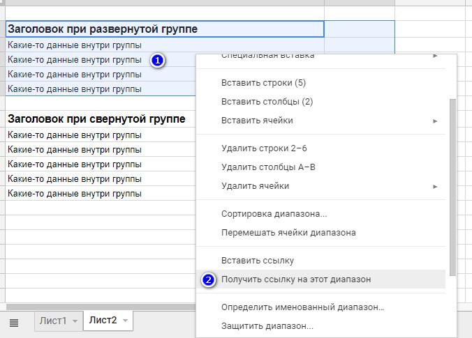Ссылка на диапазон в Гугл таблицах