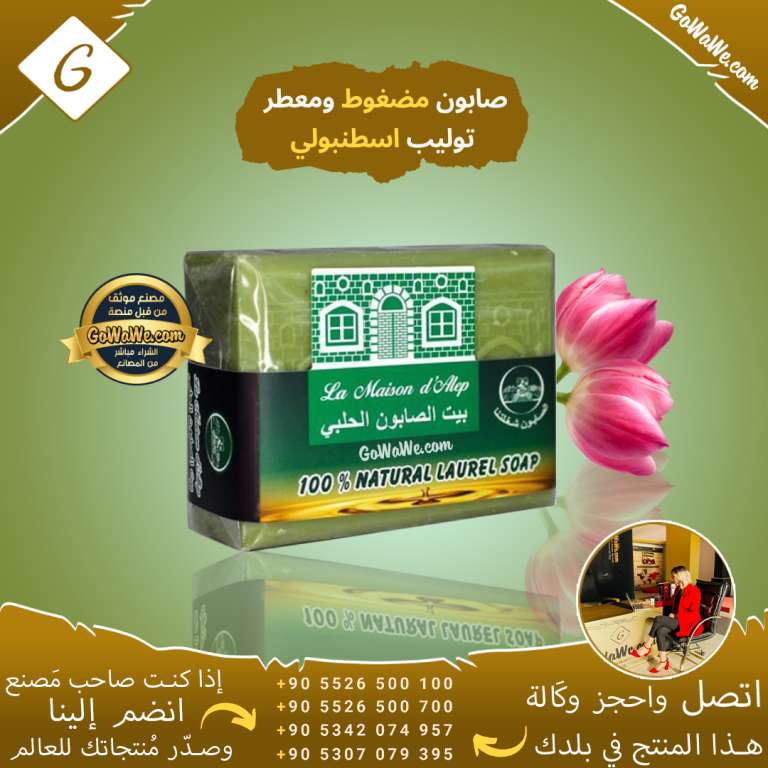 صابون مضغوط ومعطر برائحة التوليب الاسطنبولي 125 غرام