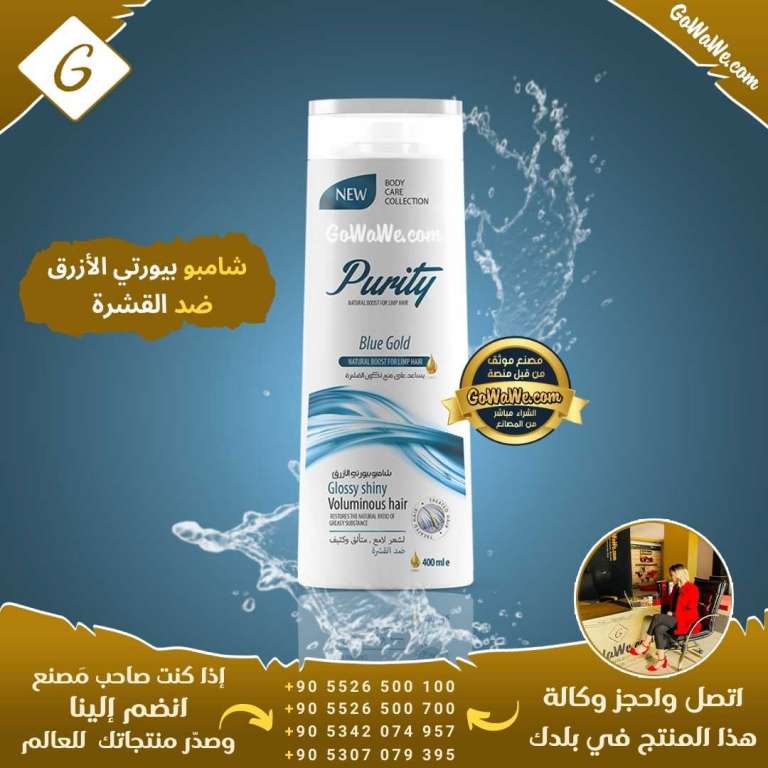 PURITY SHAMPOO 400ML ( BLUE GOLD )