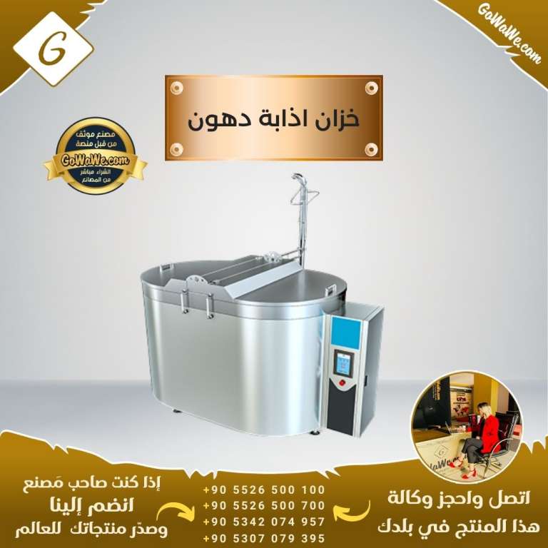 خزان اذابة دهون