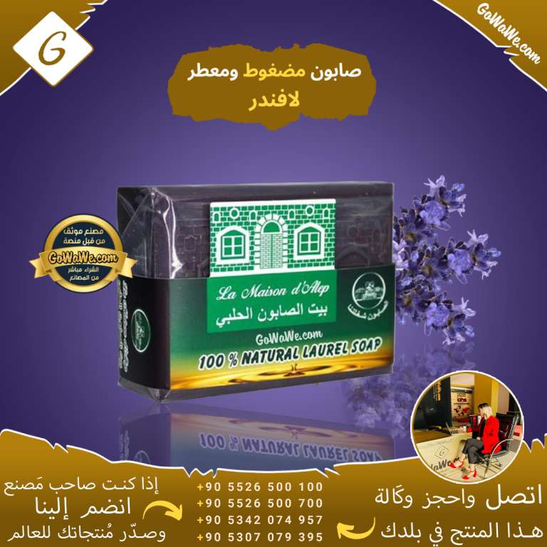 صابون مضغوط ومعطر برائحة اللافندر 125 غرام