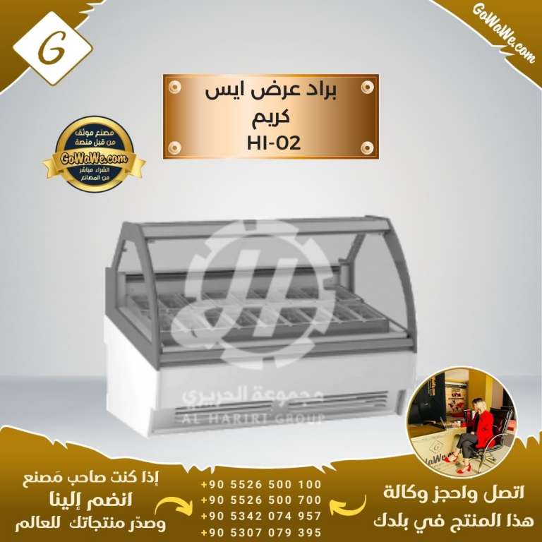 براد عرض ايس كريم  HI-02