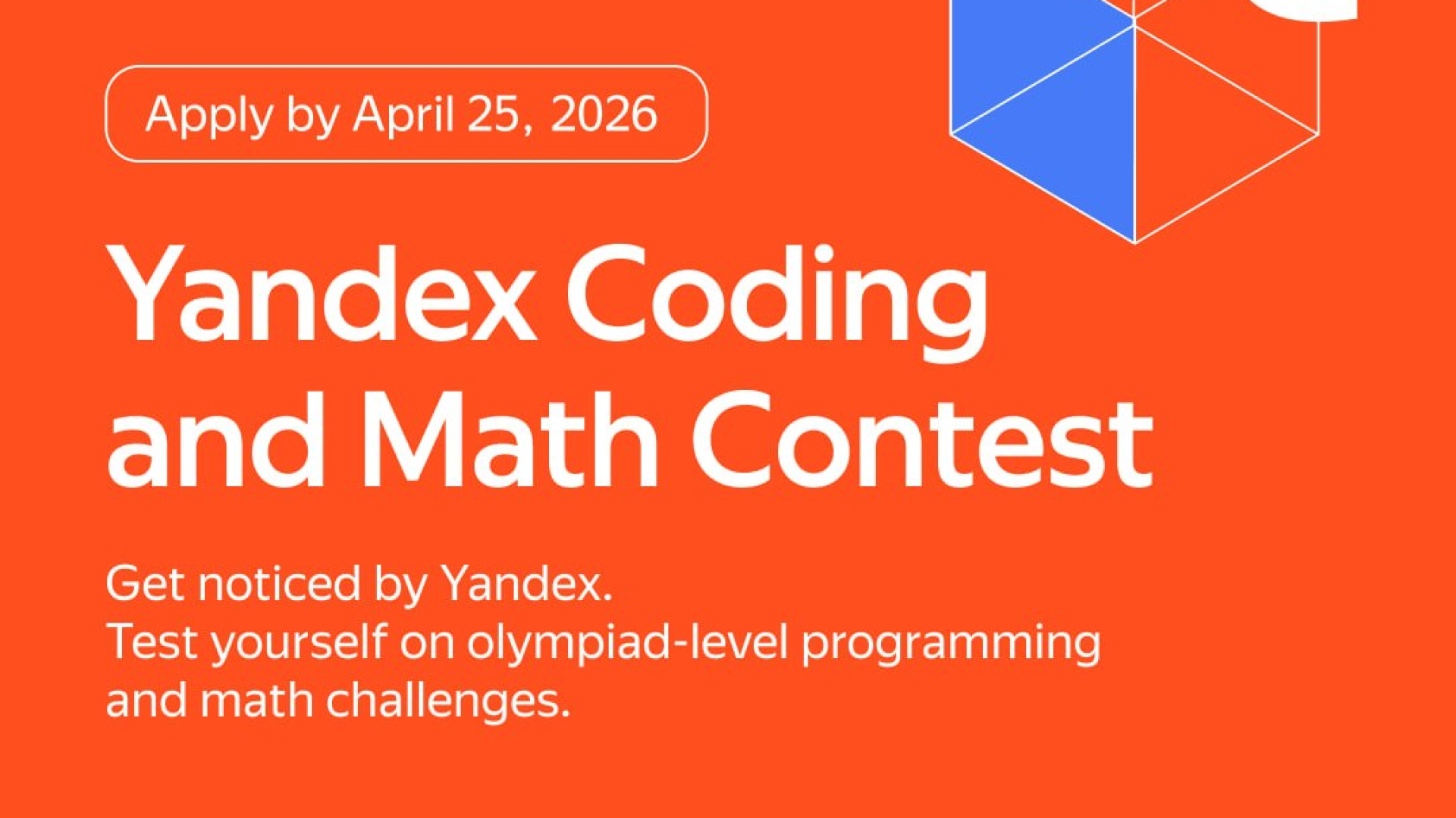18 yoshdan kattalar uchun dasturlash va matematika bo'yicha tanlov — Yandex Coding and Math Contest 2026