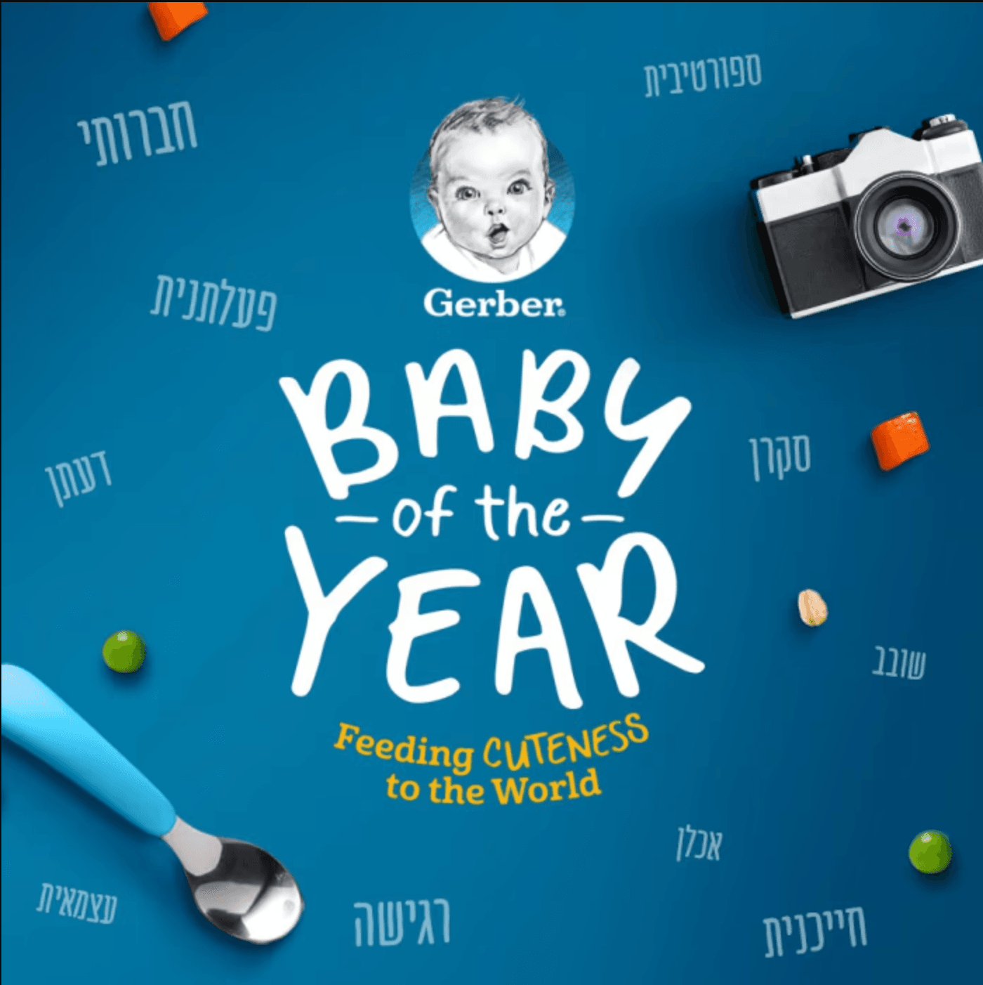 תינוק השנה של גרבר.png