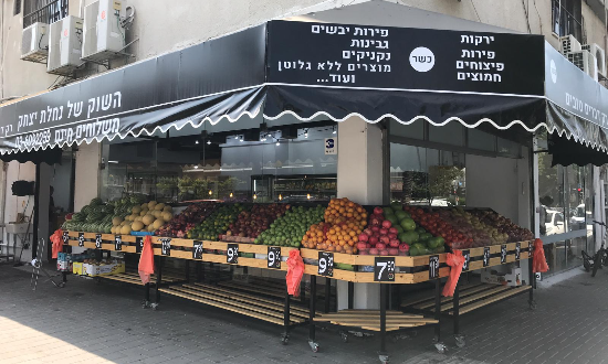 השוק של נחלת יצחק