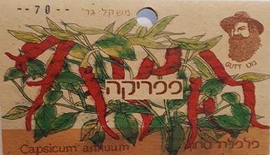 פפריקה מעושנת, אורגני