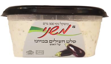 סלט חצילים במיונז
משני