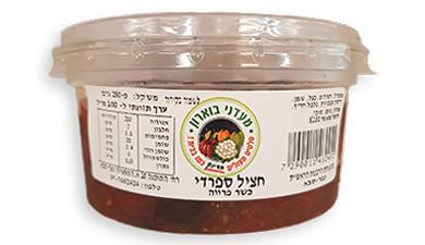 סלט חצילים ספרדי
מעדני בוארון