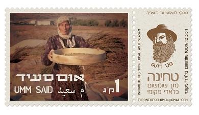 טחינה אום סעיד
1 ק"ג, חקלאות בת קיימא