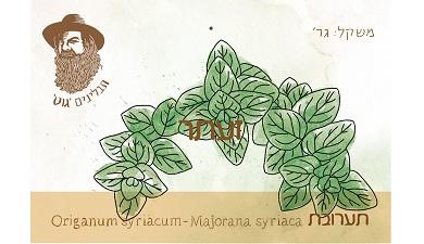 זעתר תערובת
תבליני גוט, אורגני