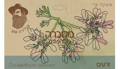 כוסברה זרעים
תבליני גוט, אורגני