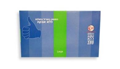 כפפות ניטריל ללא אבקה L
