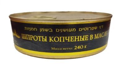 דגי שפרוטים מעושנים בשמן חמניות 160 גרם