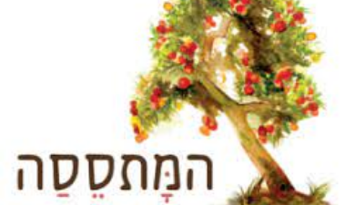 מארז סיידרים והפתעות-המתססה, שוק מקומי