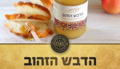 דבש זהוב 500ג' - נגוהות, פרימיום