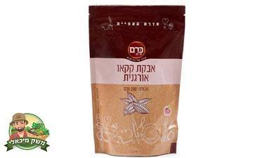 אבקת קקאו-כרם, אורגני