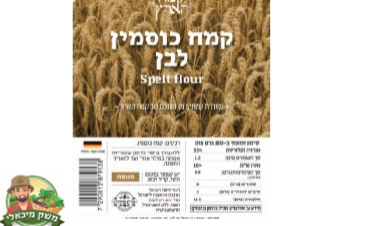 קמח כוסמין לבן 1 ק"ג-קמח הארץ, שוק מקומי