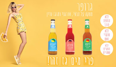 לימוננדה משקה מוגז
אורגני 330 מ"ל גרופר, אורגני