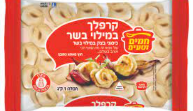 קרפלך במילוי בשר
חמים וטעים