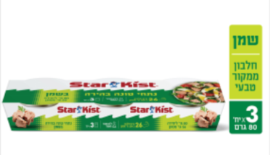 טונה בהירה בשמן
STAR KIST 3*98 גרם