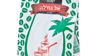 קפה אל נחלה
בלי הל