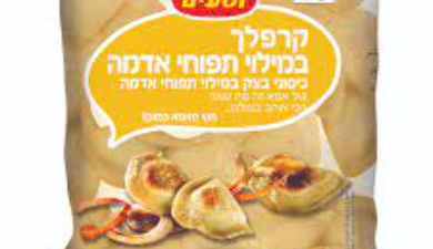 קרפלך במילוי 
תפוח אדמה חמים וטעים, קפוא