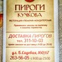 фото Кафе-пекарня Пироги Кучкова 7