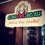 фото Ресторан быстрого питания Ели-Млели 3