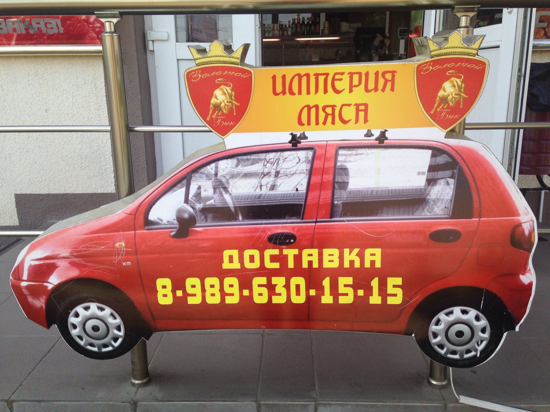 империя мяса ростов-на-дону портовая. империя мяса новочеркасск. империя мяса новочеркасск платовский 100. империя мяса новочеркасск. империя мяса портовая.