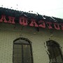 фото Ресторан Фаэтон 4