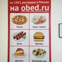 фото Служба доставки обедов Обед.ру 3
