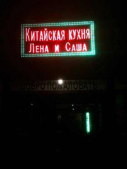 Кафе "Саша и Лена" по адресу Фадеева, 1а ст4 в Владивосток - меню 2024, телефон,