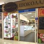 фото Магазин шоколада French Kiss 2