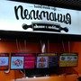 фото Кафе быстрого питания Пельмания 2