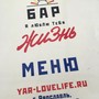 фото Кафе-бар Я люблю тебя жизнь 3