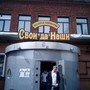фото Кафе-ресторан Свои да Наши 5