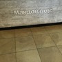 фото McDonald`s 3